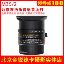 Leica M35 2 Lens New M35 2 Lycra 35mmf2ASPH Wide Angle Lens Black 11673 Silver 11674