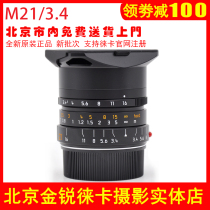 Leica Leica 21 3 4 lens M21 3 4 super wide angle M camera lens Lycra scenery 11145#