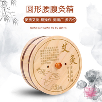 Round solid wood moxibustion box Abdominal moxibustion household moxibustion box Wooden household warm moxibustion instrument Moxibustion moxibustion stick Ai