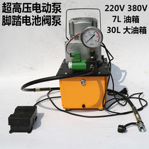 Electric pump hydraulic pump ultra-high pressure oil pump ZCB-700B pedal battery valve hydraulic station 220V 380V