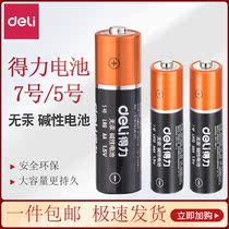 Del No. 5 battery No. 5 No. 7 alkaline large capacity mercury-free environmental protection TV remote control wall clock dry battery