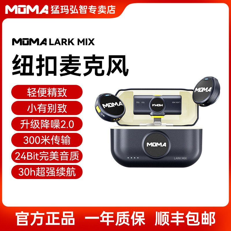 猛玛Lark MIX纽扣无线领夹式麦克风收音录音短视频直播猛犸月销评价- 淘宝网