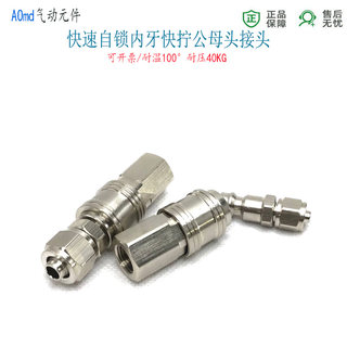 8821-13 internal thread self-locking female G1/4 thread C-type quick air pipe joint quick twist nozzle 8/6mm hose