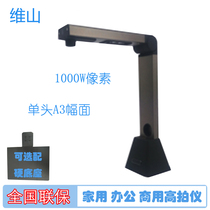 Weishan VSA300 high camera 1000W pixel A3 format high camera fast office tool strong and durable