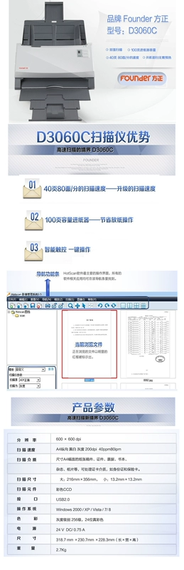 Miễn phí vận chuyển Máy quét Founder D3060C 40 trang / 80 mặt / phút Máy quét hai mặt tự động Founder D3060C - Máy quét