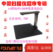 Founder Q1000 high shot instrument 10 million pixels HD A4 portable scanner gao su dai hard base