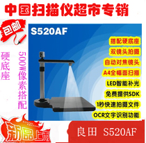 Fertile high shot instrument S520AF scanner 5 million megapixel autofocus SF price can be discussed