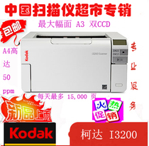 Kodak i3200 A3 high-speed HD scanner double-sided automatic continuous paper feed scanner 50 sheets per minute