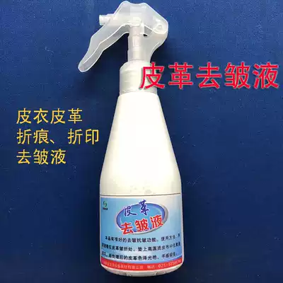 Leather leather wrinkle remover, crease remover, crease remover, wrinkle remover, leather care agent, care liquid