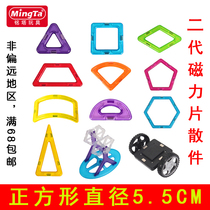 Mingta second generation parts 5 5cm magnetic film supplement 2-7 years old early education Magnetic Building Blocks Childrens Educational Toys