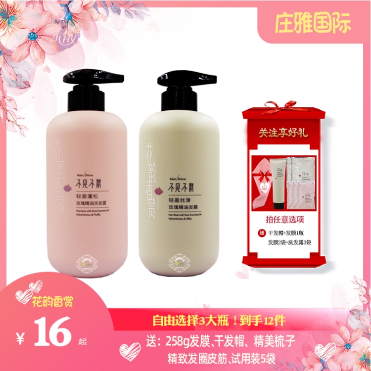 Can't see shampoo rhyme to rose essential oil shampoo shower hair film light, fluffy and refreshing