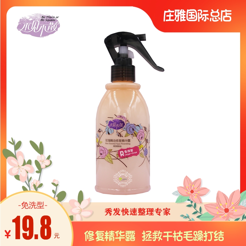 See or not be scattered rose essential oil repair essence 260ml to improve dry and frizz free wash buy 2 bottles