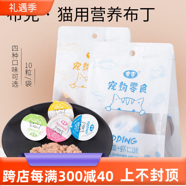 Cat snacks cat pudding goat's milk pudding to cat goat's milk jelly cat canned young cat snacks 25g * 8-Taobao