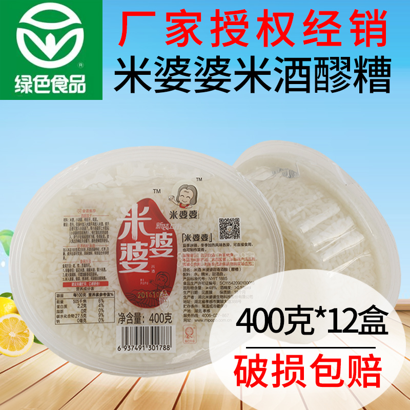 Rice mother-in-law rice wine 400g*12 boxes Hubei Xiaogan Lao rice wine Glutinous rice sweet wine farm moon rice wine mash