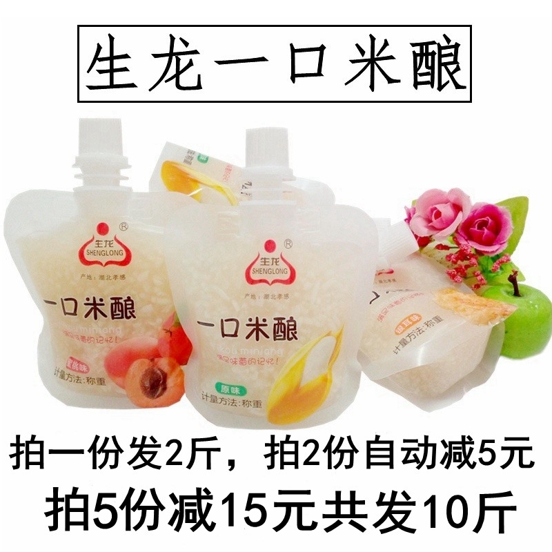 2 pounds of raw dragon a mouthful of rice brewed Xiaogan rice wine sweet wine brewing fast food rice wine mash drink Confinement snacks