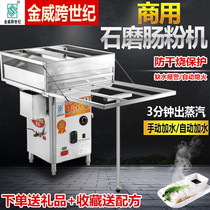 Jinwei cross-century rice roll machine commercial drawer type anti-dry steam oven stone mill rice roll machine dedicated for opening a shop and setting up a stall