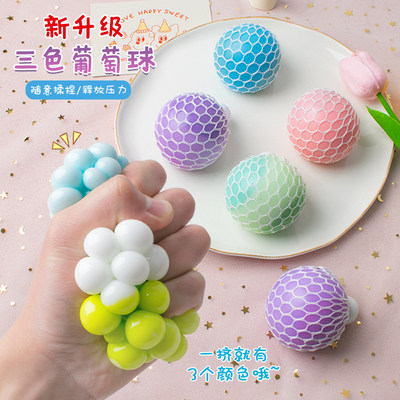 Upgrade formula to decompress and vent three-color grape ball soft squeeze beads pinch toy children's students adult gift