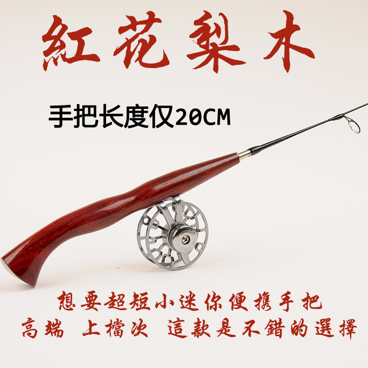 Ice удочкой 实木冰钓竿红花梨手柄鱼竿超短40cm/50cm冬钓竿便携冰钓杆梢实心