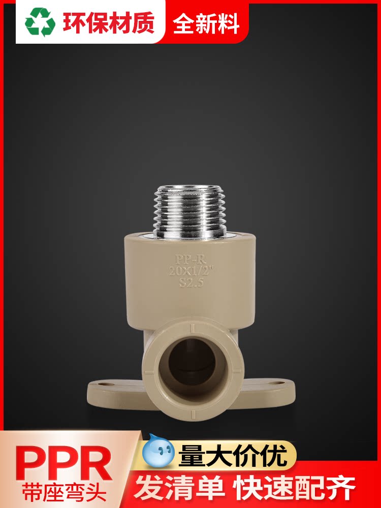 Liansu ppr with seat outer tooth elbow 20mm4 points four points outer wire with seat external thread elbow 4 points teeth 4 points tube