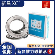 新昌XC平面压力推力球轴承51106 51107 51108 51109 51110 51111