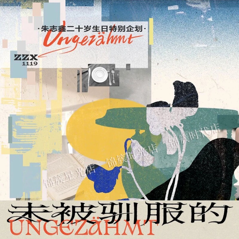 【Zhu Zhixin's 20Th Birthday】Unschooled Birthday Limited Edition Gift Box Set Brand New 【Zhu Zhixin's 20Th Birthday】Unschooled Birthday Limited Edition Gift Box Set Brand New