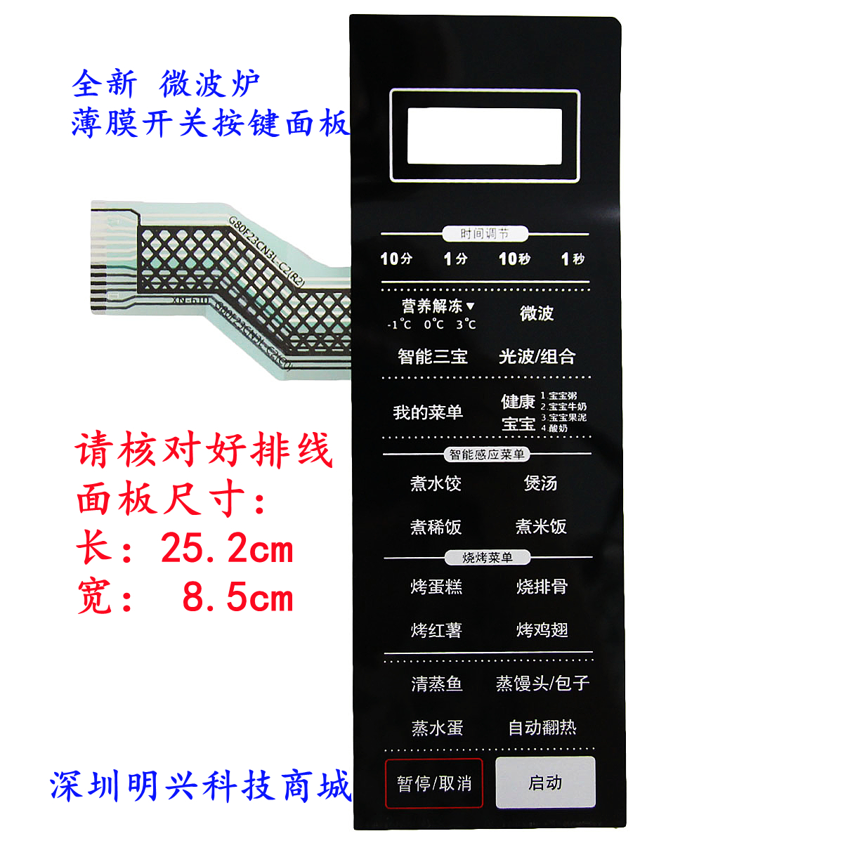 Gransee microwave G80F23CN3L-C2 (C0 thin film switch panel G80F23CN3L-C2 (R2) (RO)