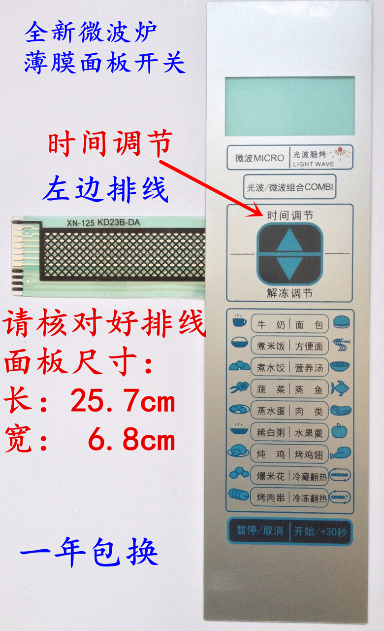 Beauty KD23B-DE microwave oven panel KD23B-DA thin film switch touch control key switch