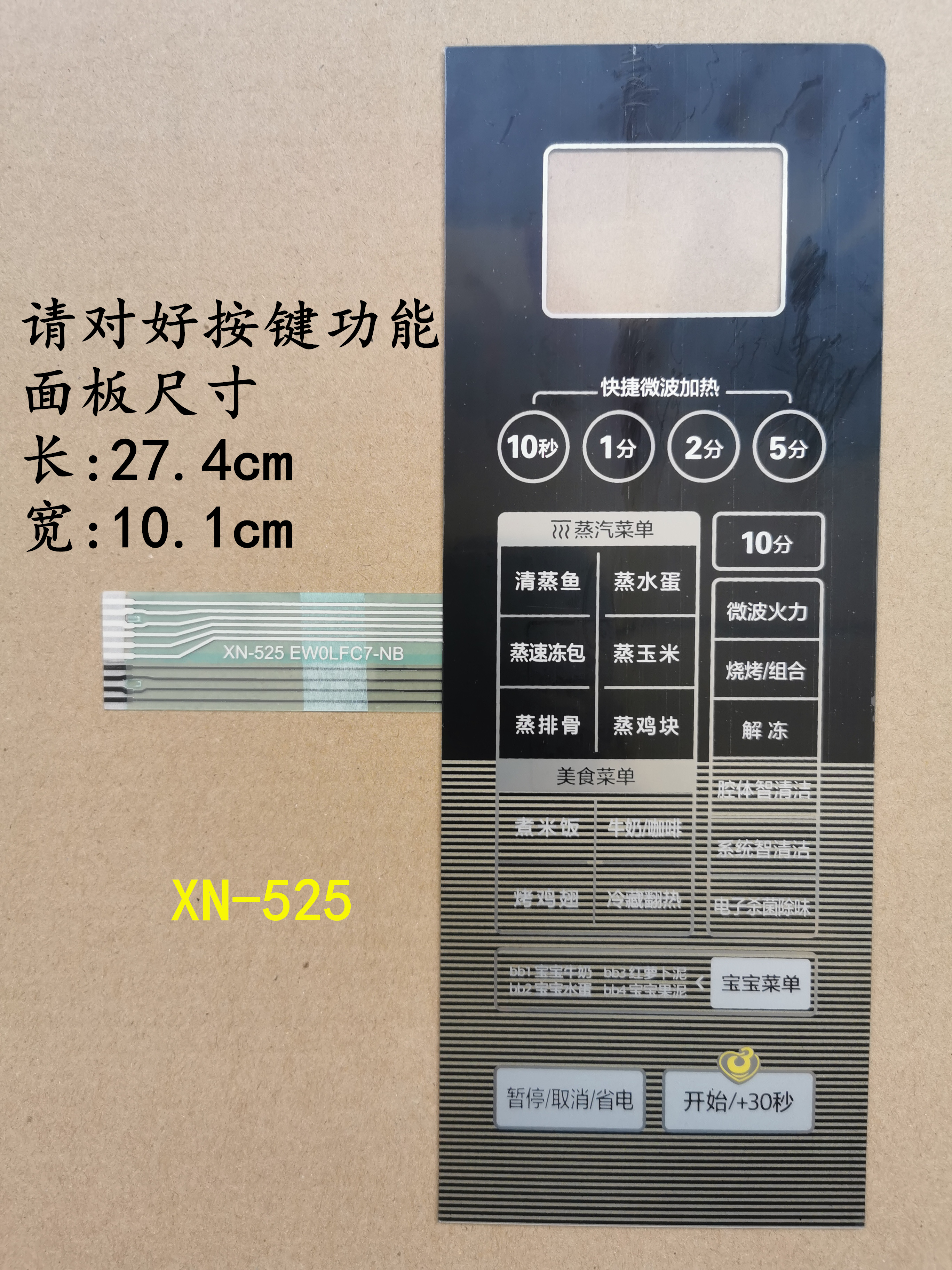 Beauty EW0LFC7-NB microwave oven panel touch thin film switch control key mask sticker EWOLFC7-NB