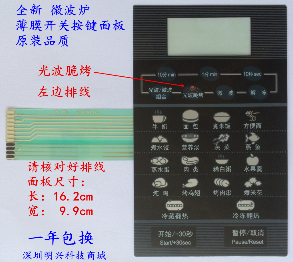 Midea KD23B-DA left cable microwave oven panel membrane switch Touch control key switch