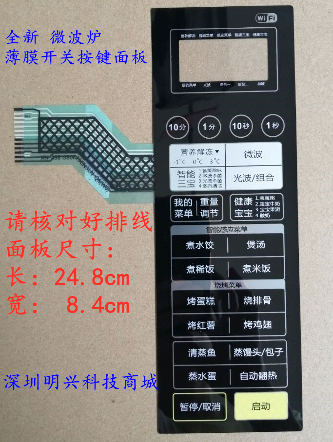 Gransee G80F23CN3LN-Q6 (P0) (PO) microwave oven panel touch thin film switch control button face sticker