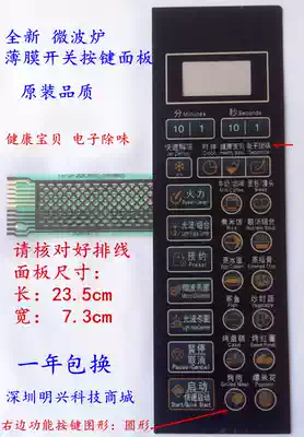 Glans G70F20CN1L-DG(B0 Microwave oven panel G70F20CN1L-DG(B1 film switch button