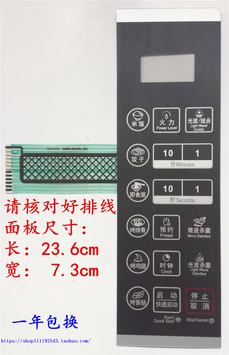 Gransee G80L20CSL-DG G80L20CSL-DC microwave oven panel thin film switch control keys