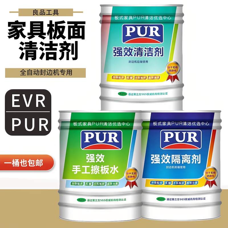 Pur Edge Banding Machine Hot Melt Glue Cleaner Furniture Panel Cleaner Woodworking Panel Furniture Factory Board Cleaning Solution Glue Remover