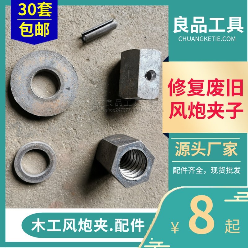 Woodworking puzzle clip parts repair repair Pneumatic wrench clip parts Replacement screw Pneumatic wrench head Water pipe clamp chuck