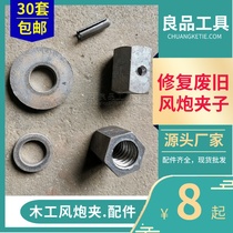 Woodworking panel clamp parts repair repair air cannon clamp accessories replacement screw air cannon head water pipe clamp chuck