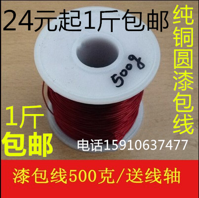 QZ-2 130L lacquered wire pure copper wire Tangle Motor Coil Transformer Inductance Wire 500 gr