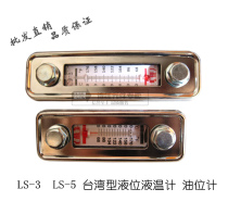 Liquid level Liquid thermometer LS-3 LS-5 Oil level meter Oil dipstick Oil standard Oil mirror Water level meter Oil temperature Oil surface meter