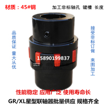 XL star elastic steel coupling XL1 XL2 XL3 XL4 Four-claw LX plum blossom GR coupling Servo electric