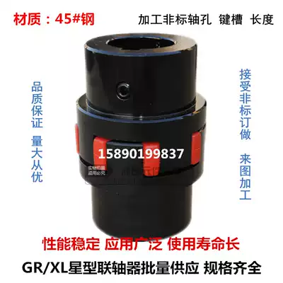 XL star elastic steel coupling XL1 XL2 XL3 XL4 Four-claw LX plum blossom GR coupling Servo electric