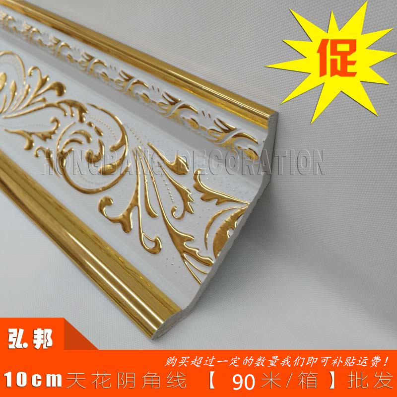 PVC decorative line Ceiling line 10 cm ceiling angle line Yin angle line Top angle line Wall angle line Batch zero sale