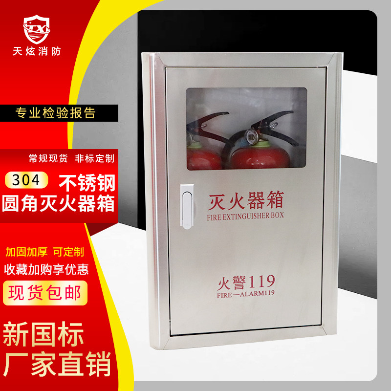 Arc-shaped 201 304 stainless steel fire extinguisher box anti-collision fillet box 3kg 4kg 8kg*2 fire equipment box