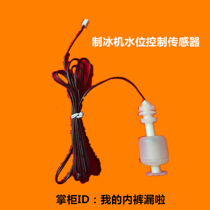 Scottsman Ice Machine Water Level Probe Water Full Sensor Water Level Probe Water Level Controller Switch Float