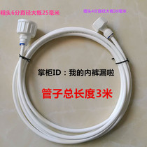  Aixue ice machine inlet pipe Debao Saxo Xia Zhixue Wanliduo universal accessories water pipe