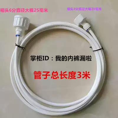 Aixue ice machine inlet pipe Debao Saxo Xia Zhixue Wanliduo universal accessories water pipe