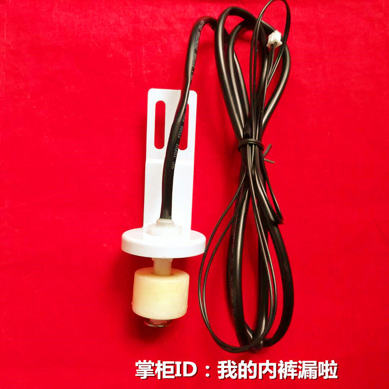 Commercial ice machine water level sensor float water level switch Olis Xia Xue Jiujing Luo Qi special Nike Veeder
