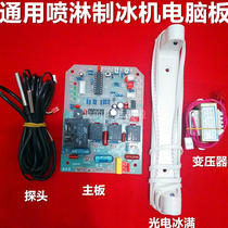  Original Ebner ice machine motherboard Ice Bear computer control board Universal water spray ice machine computer board accessories