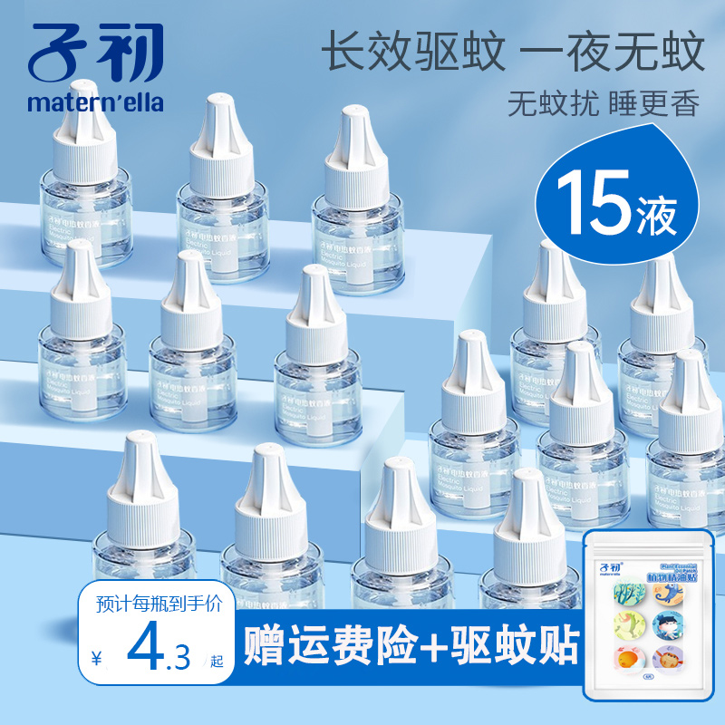 Zichu mosquito coil liquid tasteless baby pregnant women and children special supplement pet household products tasteless electric heating mosquito repellent liquid