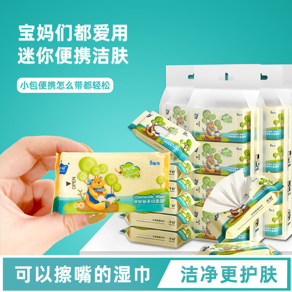 Zichu wet wipes small bag ultra-mini portable travel carry-on sanitary wet wipes baby hand and mouth special 40 packs