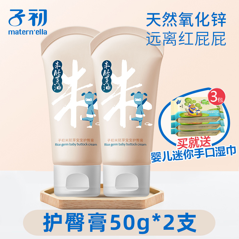 Zichu baby rice germ zinc oxide butt care cream newborn baby soothing and preventing red butt special butt cream