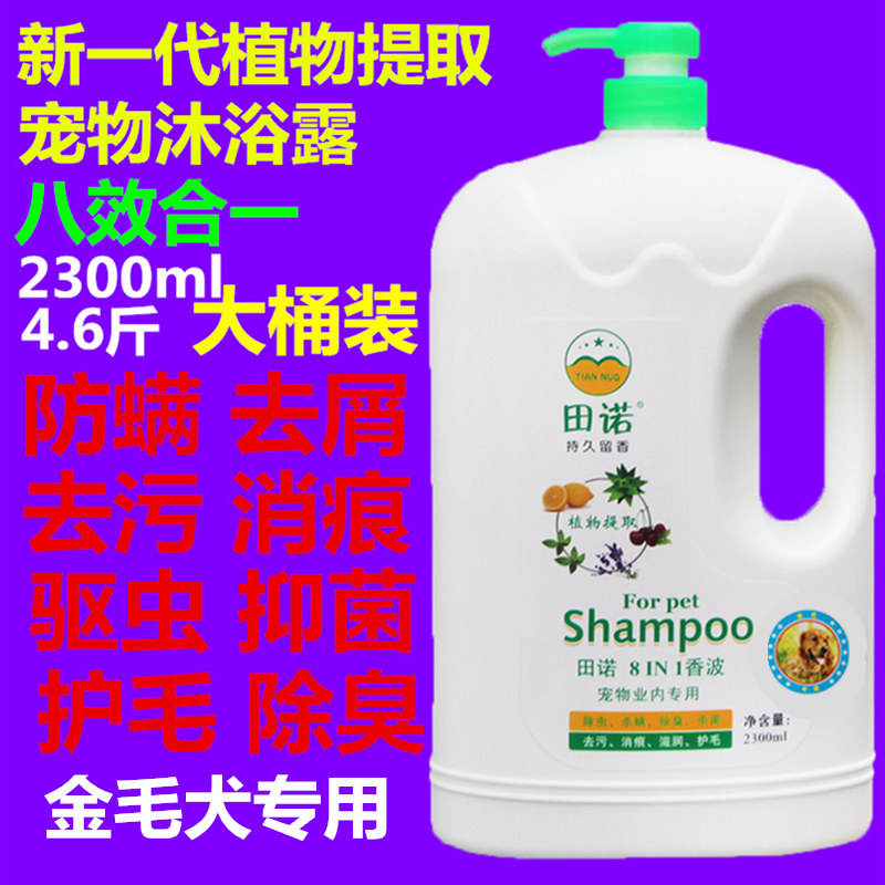 Dog body lotion Bath Terrace Teddy Gold Mullabrador Pet Supplies Bath Balsamurid and Deodorant Pain for a large barrel Remain